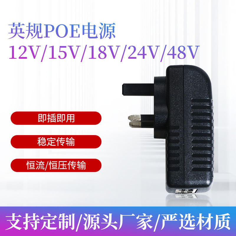 British Standard Bridge Switch Poe Power Supply 12V15V18V24V1A48V0.5A Surveillance Camera Switch Power Supply