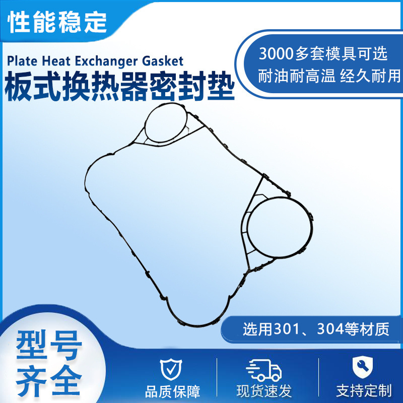 益昌供应 板式换热器密封垫片 氟胶密封垫 三元乙丙橡胶换热器垫