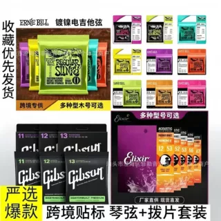 跨境严选 老鹰琴弦 吉普森电吉他弦 伊利克斯吉他琴弦 古典吉他弦