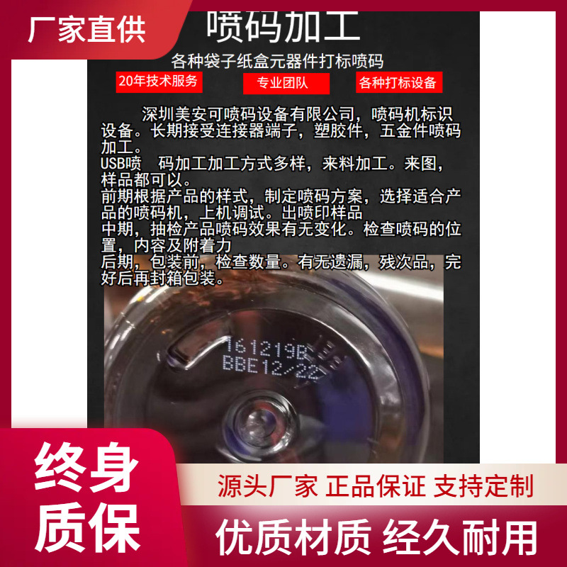 深圳宝安东莞日期喷码加工罗湖平湖打码机防伪喷墨全自动喷码