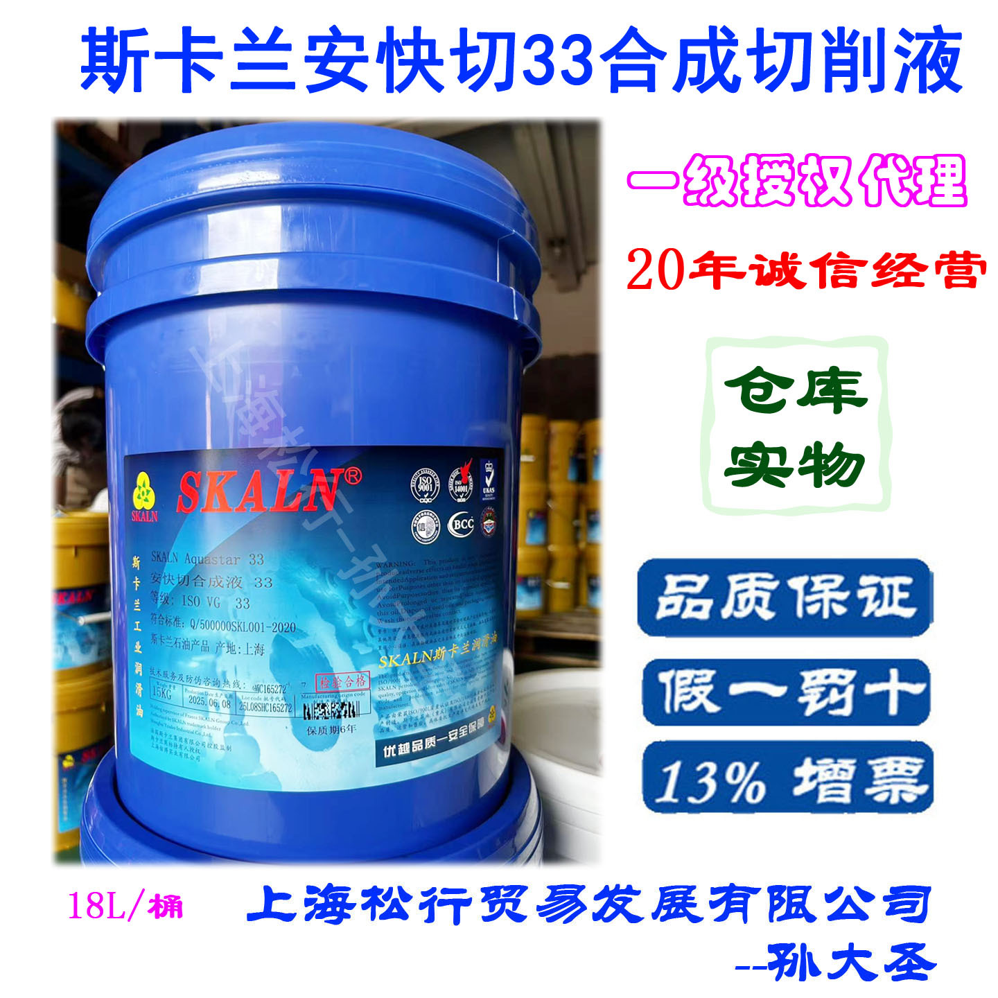 SKALN斯卡兰安快切33切削液加工中心车床钛合金切削液