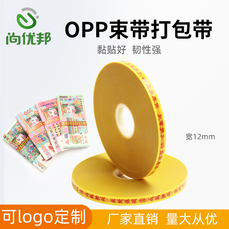 OPP束带机捆扎机纸张环保彩色捆绑带子张张好钱打包带收紧便携