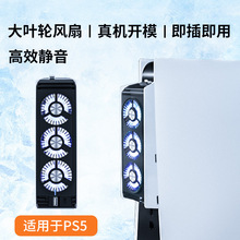 �S��ֱ��PS5�Α�ɢ�����C�L�Ȏ�LED�� PS5���C������s�u݆�L��