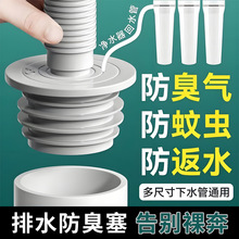 下水管防臭密封圈塞洗手脸盆堵口器盖厨房洗衣机下水道排水防臭塞