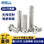 机牙十字304不锈钢圆头机丝
