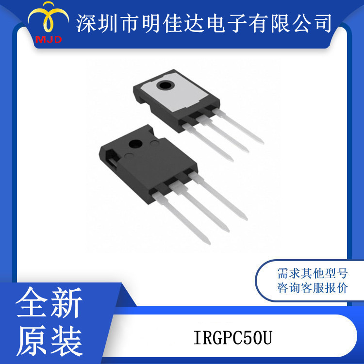 晶体管 IRGPC50U  通孔 IGBT 600V 55A TO-247