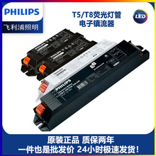 飞利浦镇流器EB-C 118/218/136/236电子TLD T8灯管一拖二36W 18W