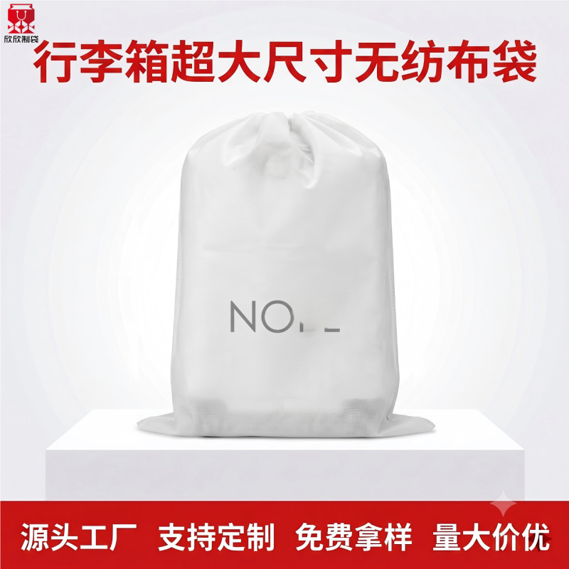 Extra-Large Non-Woven Drawstring Bag, Custom Luggage Dustproof Bag, Eco-Friendly Non-Woven Storage Bag, Can Be Printed with Logo Extra-Large Non-Woven Drawstring Bag, Custom Luggage Dustproof Bag, Eco-Friendly Non-Woven Storage Bag, Can Be Printed with Logo