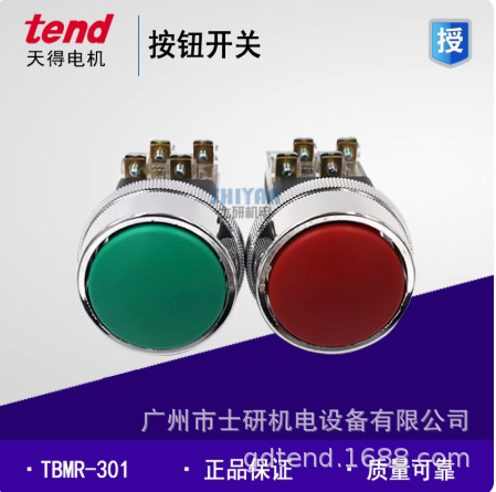 原装正品 天得tend 护圈大头按钮 TBMR-301-G/R 30MM TBMR-301