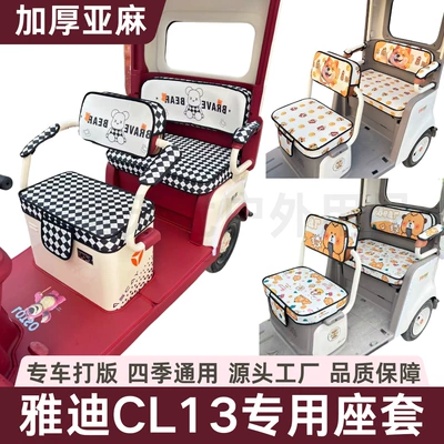 Electric car cushion, Seat Cushion Cover Linen Thickeneded