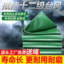 PVC涂塑防水篷布加密加厚棚布耐磨油布苫布防晒货场码头盖布遮阳