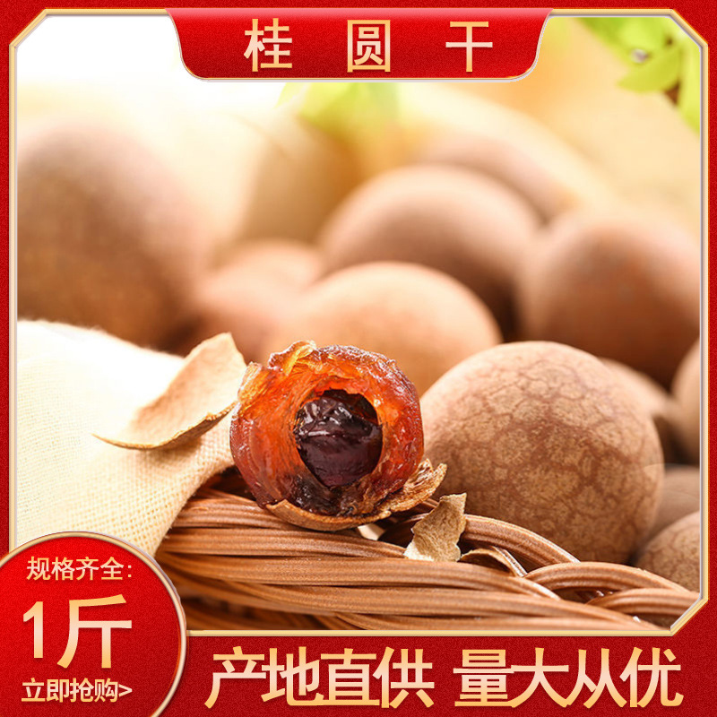 整件散装批发福建凤梨穗天然桂圆干龙眼干核小肉厚自然晒干即食