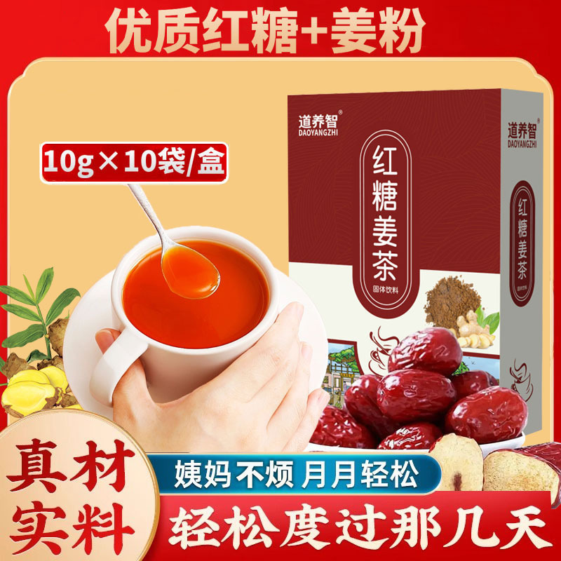 紅糖姜茶生姜大叔母紅棗クコジンジャー砂糖水黒糖ショウガナツメ茶単独小包装|undefined