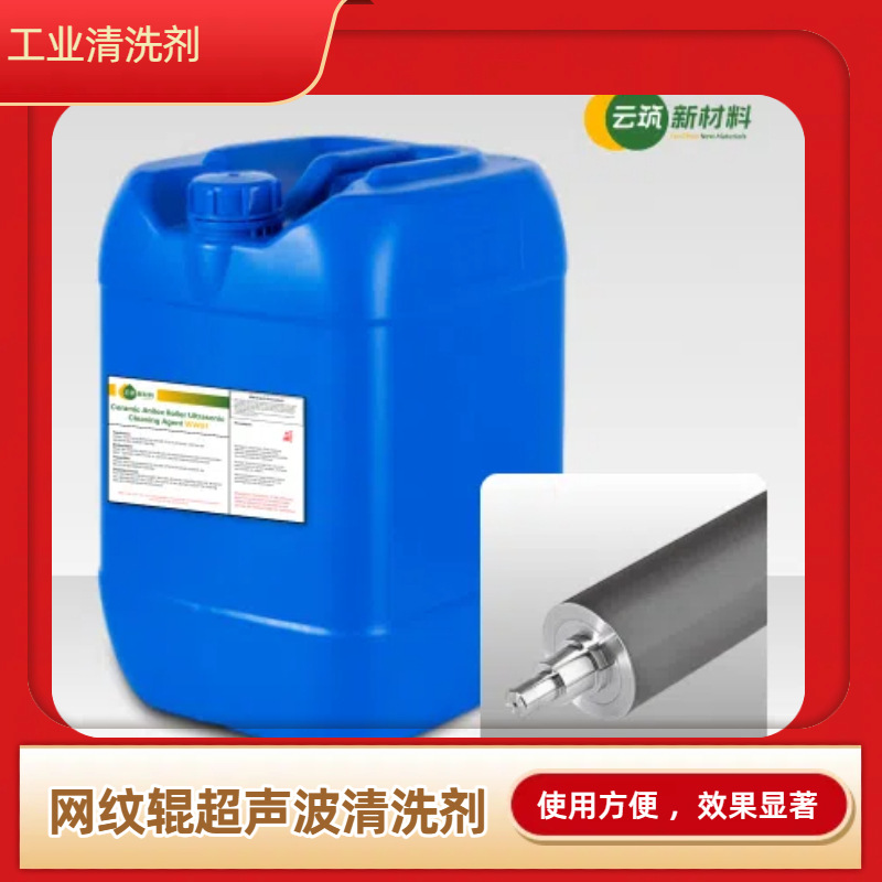 工业清洗剂