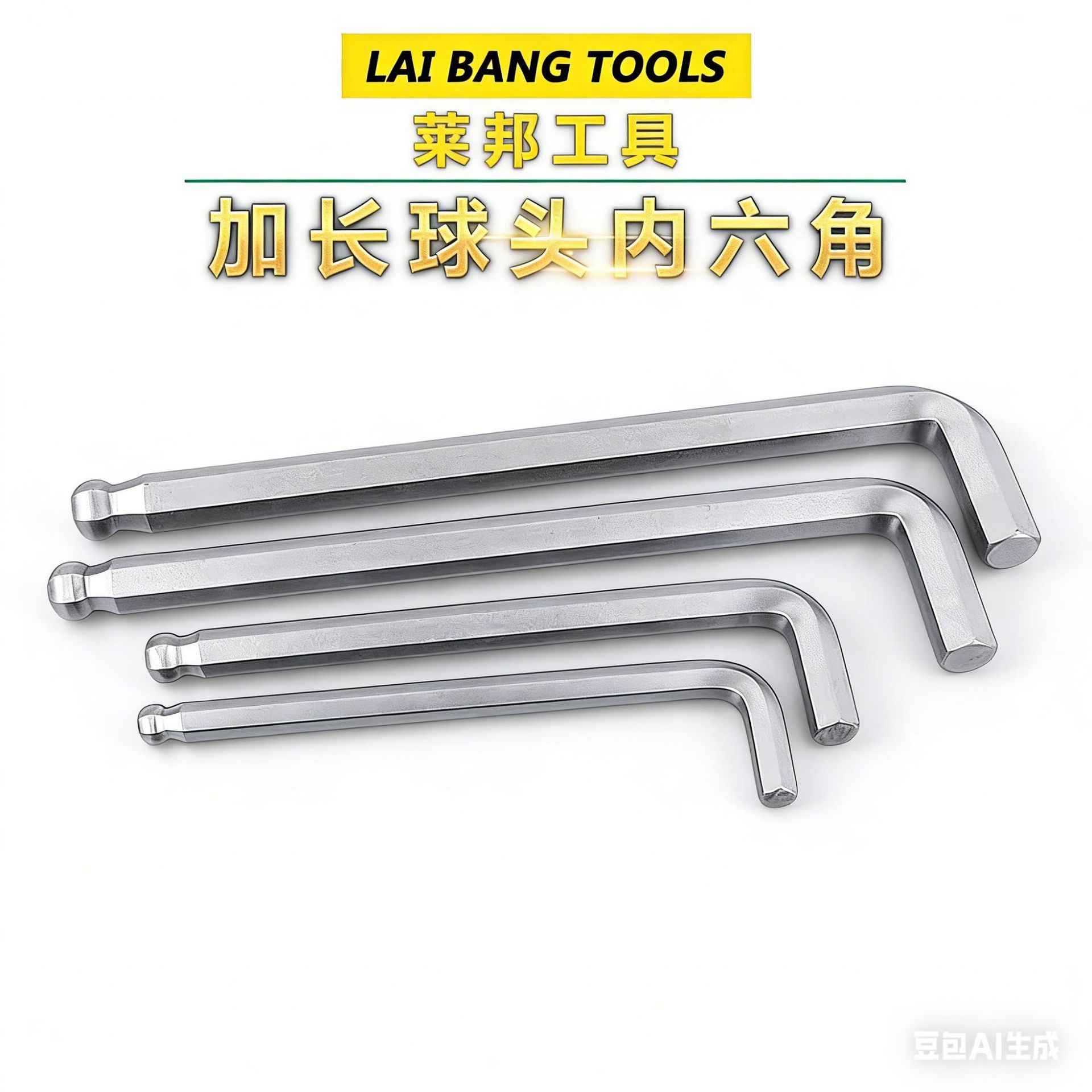 加长球头L型内六角扳手 单只加长扳手 L型扳手球头内六方六棱六角