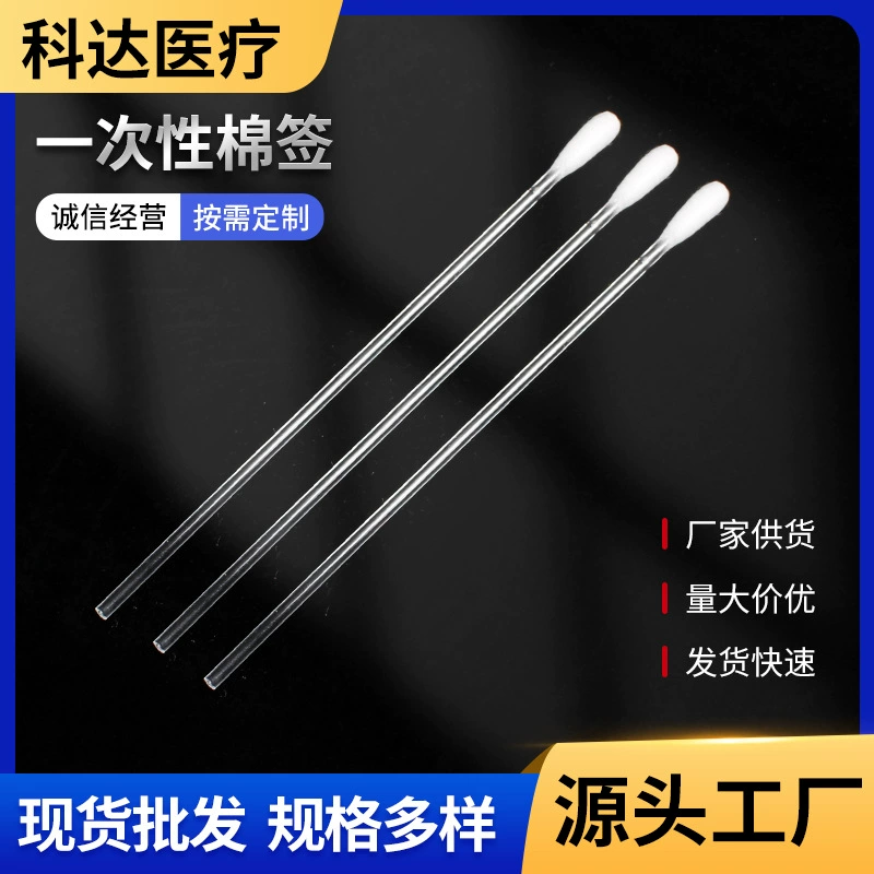 Лабораторный пробоотборный пластиковый тампон одноразовый бытовой тампон из химического волокна