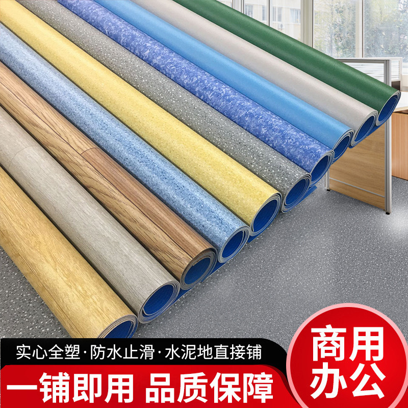 PVC地板革家用加厚塑胶塑料地板贴工程革商用实心地板革水泥地胶|ms