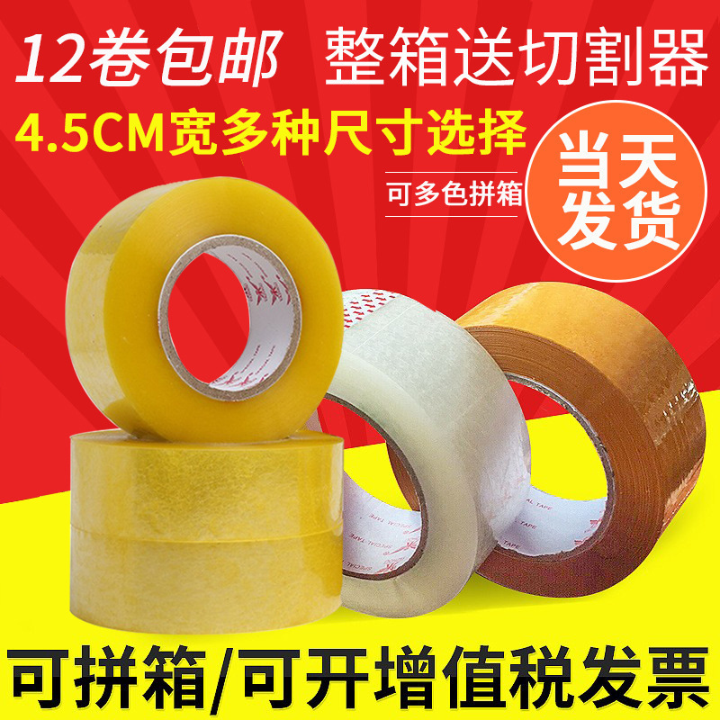 4.5CM wide sealing packing tape paper transparent adhesive tape paper in stock bopp express sealing tape paper 4.5CM wide sealing packing tape paper transparent adhesive tape paper in stock bopp express sealing tape paper