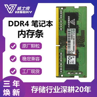 OEM 定制生产 ddr4 笔记本内存条  4GB 8GB 16GB 稳定兼容 游戏条