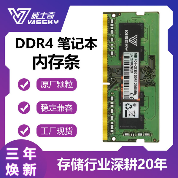Vaseky 32GDDR4 3200 laptop memory bar 8G fully compatible with…