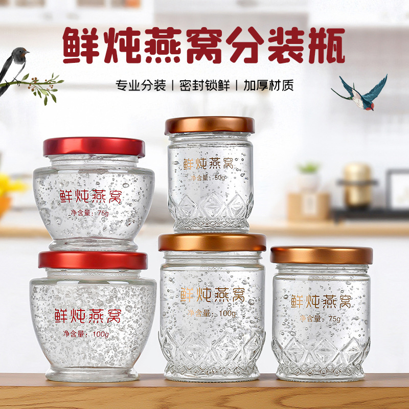 食品级鲜炖燕窝分装玻璃瓶耐高温可蒸煮花胶蜂蜜瓶即食燕窝瓶