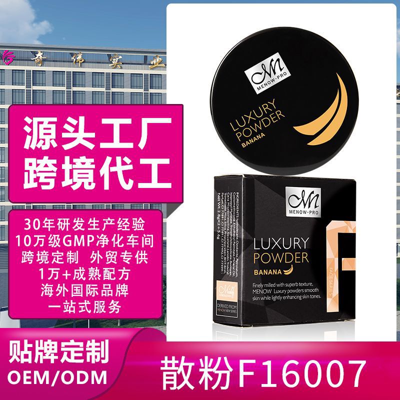 Menow Waterproof Oil Control Non-Removing Makeup Loose Powder Setting Powder Cosmetics Cross-Border Beauty Brand Factory Wholesale