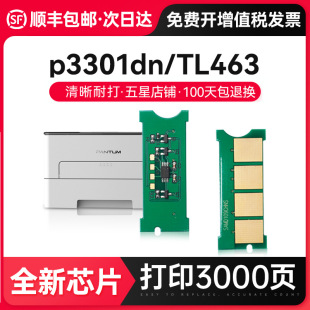 ���M�m��pantum���DTL-463оƬ p3301dn TL463оƬ DL-463��