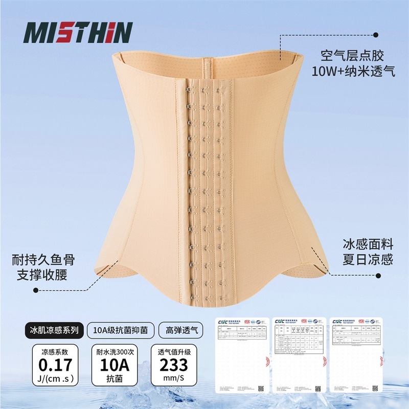 薄款夏季束腰收腹带冰凉无感U型托胸护腰紧致小腹隐形内搭收腹带|undefined
