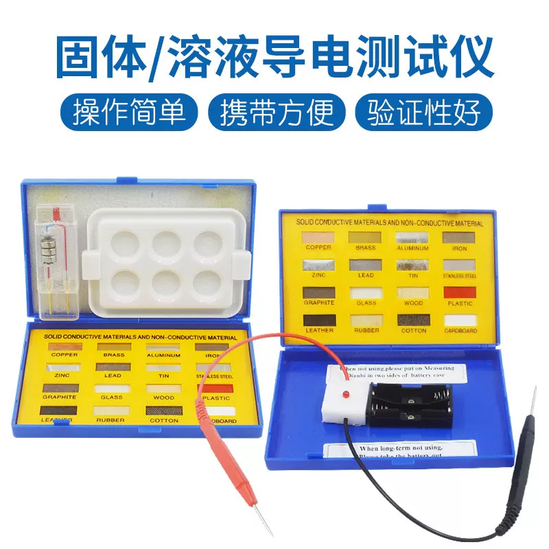 溶液导电实验仪检测固体是否带电仪器金属电极两用物理化学仪器材