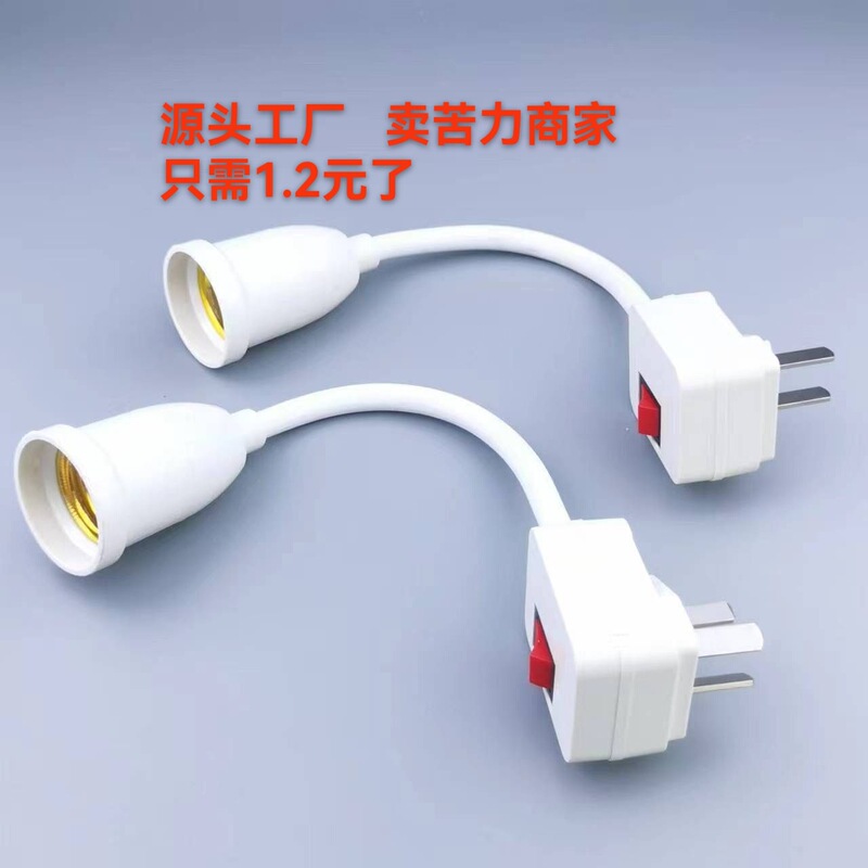 万向灯座转换器插头插座灯插电软管带开关E27螺口LED壁灯插灯座|undefined