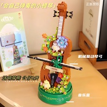 2024新款积木小提琴音乐盒萌芽熊花束拼装玩具摆件女孩子生日礼物
