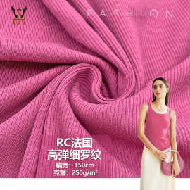 RC法国高弹细罗纹人棉+棉弹力螺纹布料背心内搭袖口开衫上衣面料
