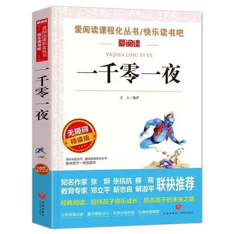 Любовь к чтению учебный план полный комплект книг для начальной и средней школы, детские книги 100000 почему Робинзон Плывущая книга