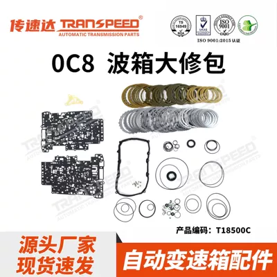 The Chuan Speeda brand gearbox overhaul kit series 0C8/AE80 is suitable for high-displacement Porsche Cayenne models