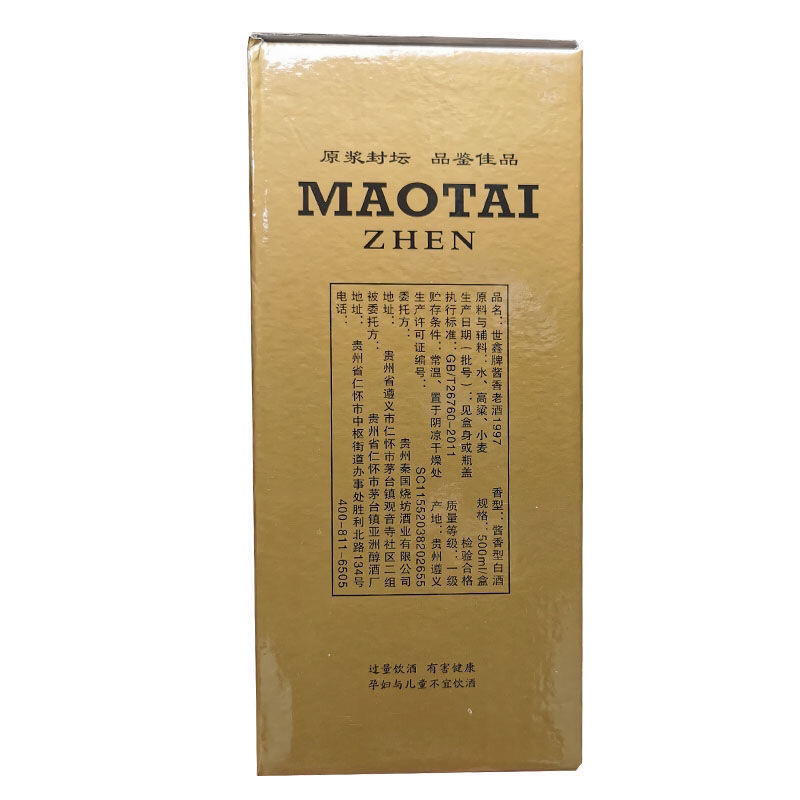 貴州省ソース風味の古いワイン 1997 ソース風味 53 度純粋な穀物醸造酒 500 ミリリットルボトル本物の特別プロモーション|undefined