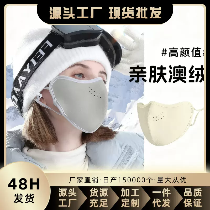 澳绒保暖口罩秋冬加厚防风防寒立体面罩立体透气可水洗男女网红款