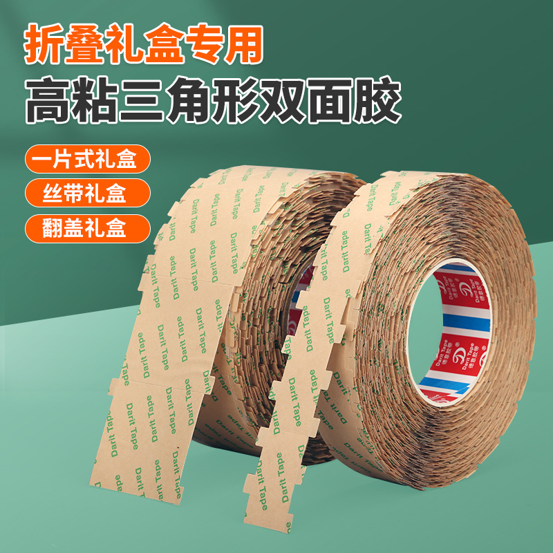三角形双面贴胶礼盒专用强力粘性持久固定手工DIY服贴易贴双面胶