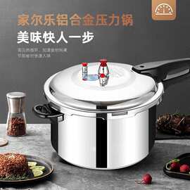 食品级高压锅燃气压力锅煤气灶电磁炉通用安全家用防爆锅具