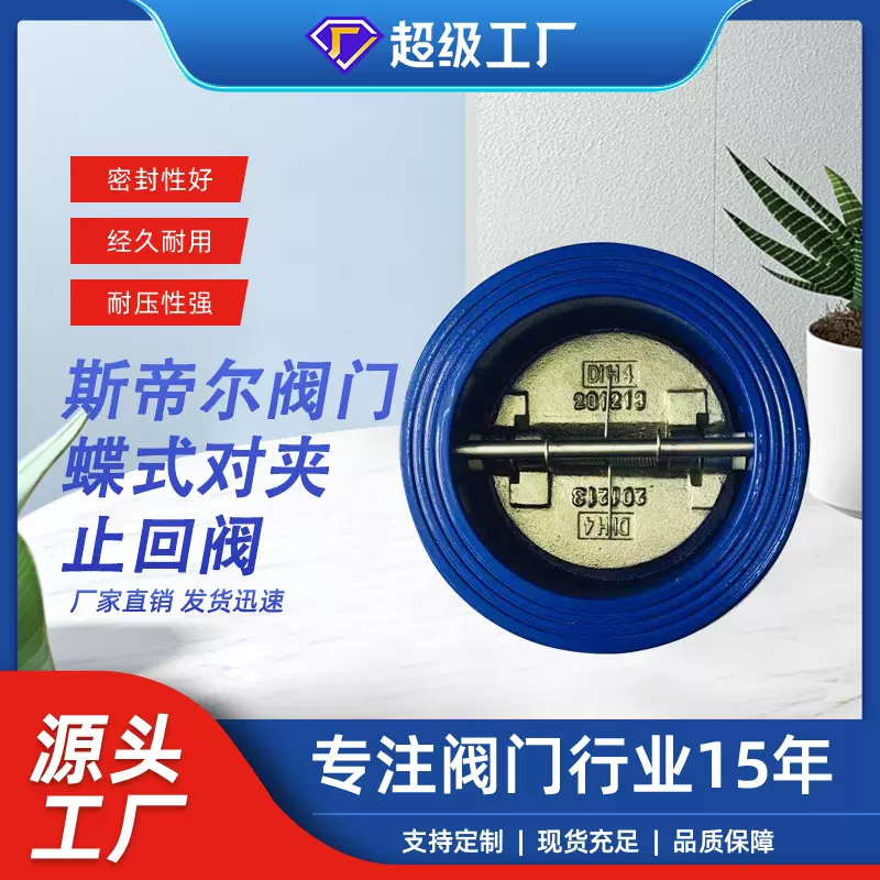 对夹止回阀 双瓣蝶对夹止回阀  厂家供应天津DH77X-16