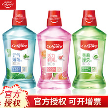 高露洁孕妇漱口水0酒精清新口气含氟减少细菌清洁男女