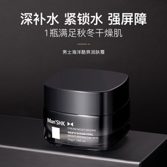 Jef Pump Men's Ocean Cool Moisturizing Cream Facial Cleanser High Moisture Content Autumn/Winter Men's Skincare Wholesale