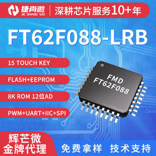FMD�xâ΢MCU�|��оƬFT62F088E-LRB���bLQFP32��Ƭ�CIC���a���