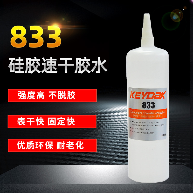 833瞬干胶 快干环保 塑料橡胶竹木粘接专用胶水 工业级高强度