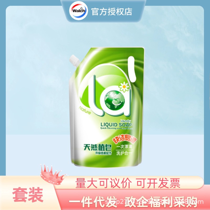 la天然皂液洗衣液倍柔护智能洁净装除菌除螨 量大从优
