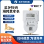 出租房预付费远程蓝牙水表