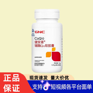 GNC��.��ϲ�oøQ10ܛ�z��60��/ƿ����ԃ�ͷ��o�۴��l�F؛�ٰl