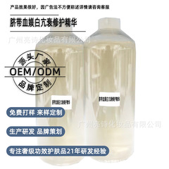 臍帯血白衰え修護精華活性ポリペプチド精華液水光棒細胞精華棒細胞クリーム
