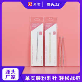 单个装粉刺针 不锈钢暗疮针挑痘痘针去黑头针美容针美妆工具批发