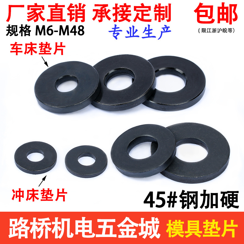 ✅8.8级 10.9级黑色高强度加厚垫片圆型加大模具压板车床垫圈M6-M
