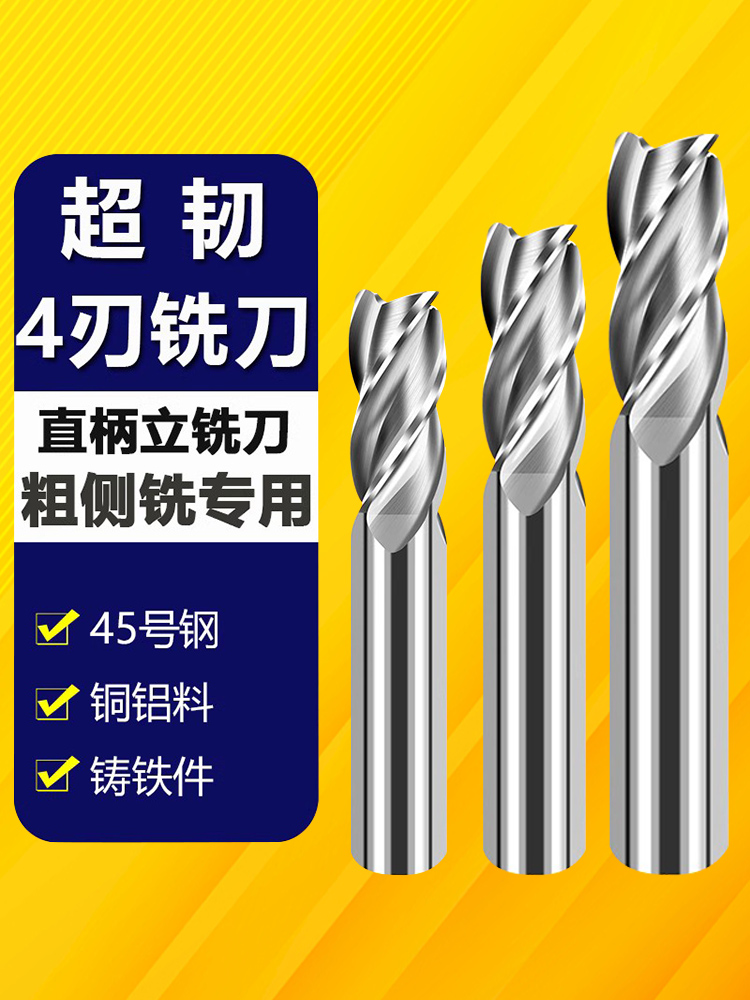 超硬白钢直柄立铣刀 4 5 6 8 10 12 14 16 18 20mm四刃